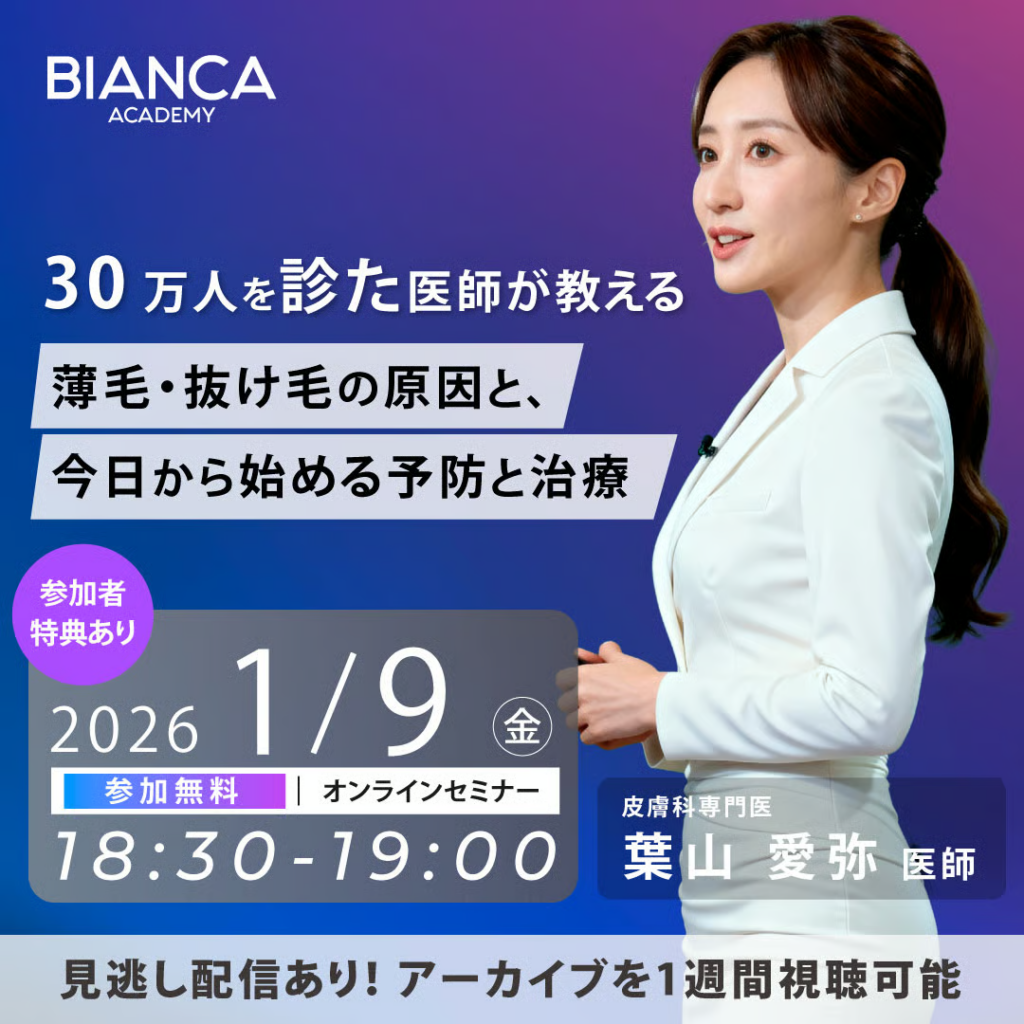 30万人を診た医師が教える。薄毛・抜け毛の原因と、今日から始める予防と治療