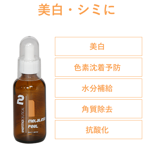 バブルピール バブルピール 銀座・表参道にあるBIANCA CLINIC ビアンカクリニック｜美容外科・美容皮膚科・再生医療・美容婦人科・美容内科・医療アートメイク