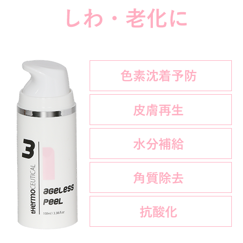 バブルピール バブルピール 銀座・表参道にあるBIANCA CLINIC ビアンカクリニック｜美容外科・美容皮膚科・再生医療・美容婦人科・美容内科・医療アートメイク