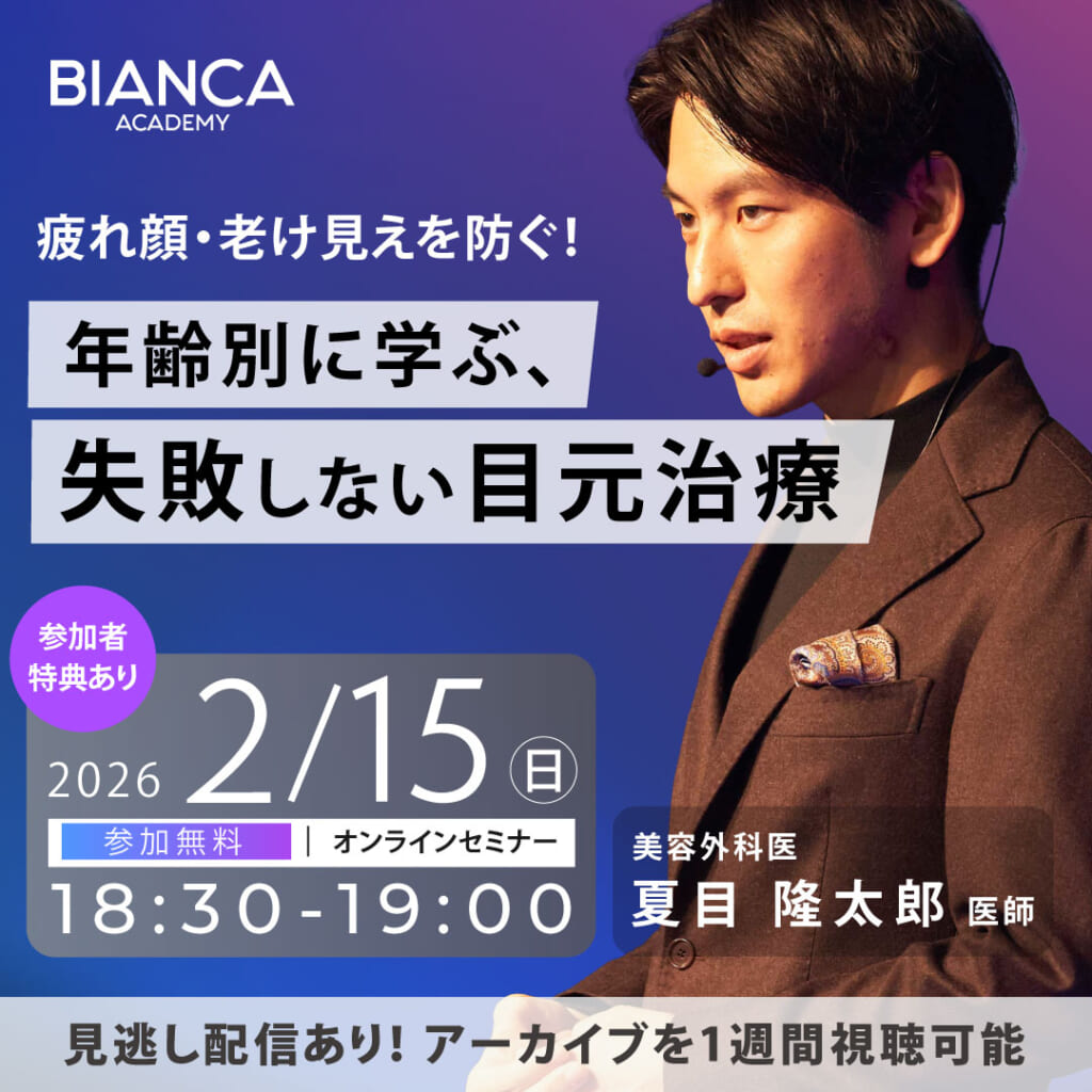 疲れ顔・老け見えを防ぐ！年齢別に学ぶ、失敗しない目元治療