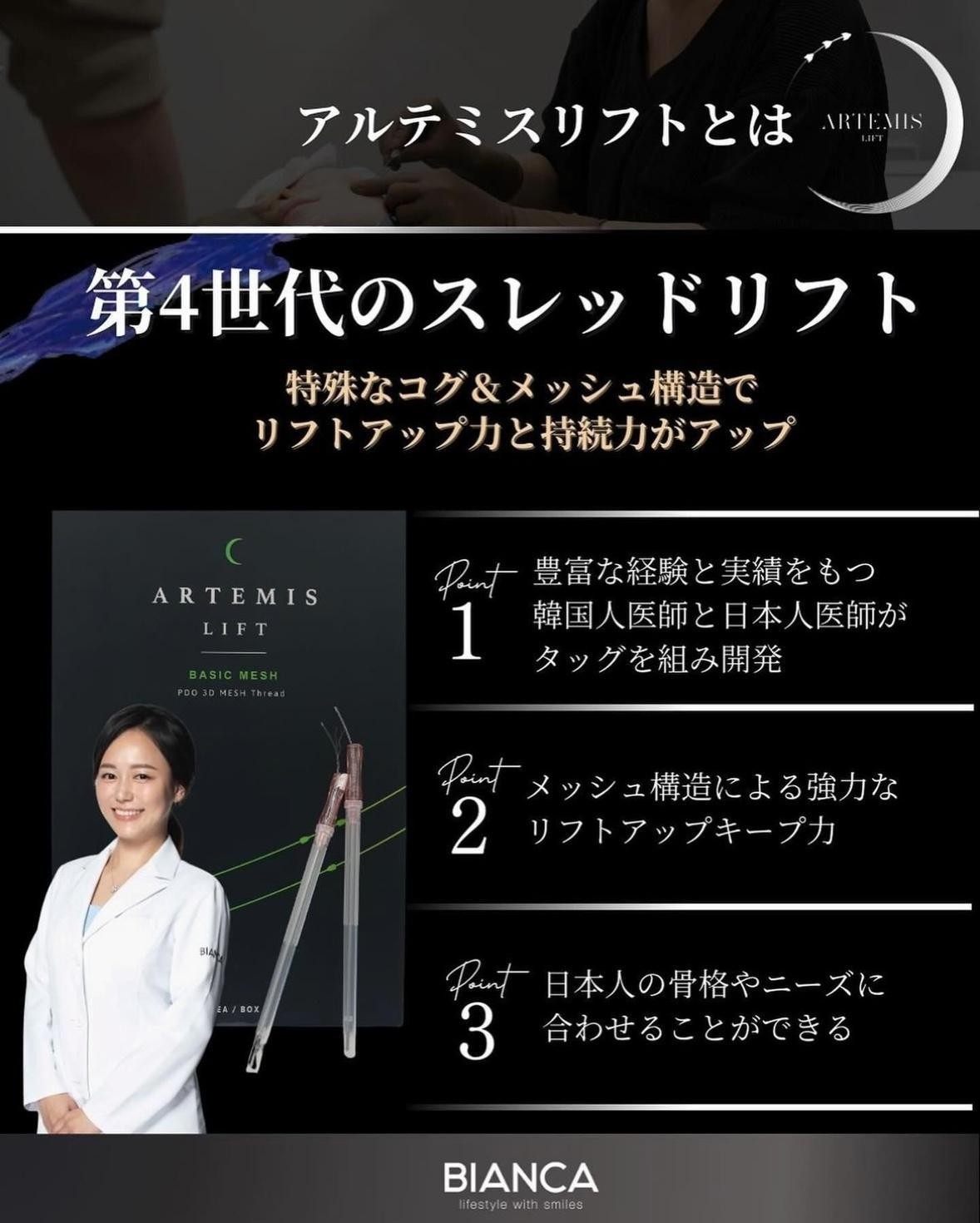 アルテミスリフトとは