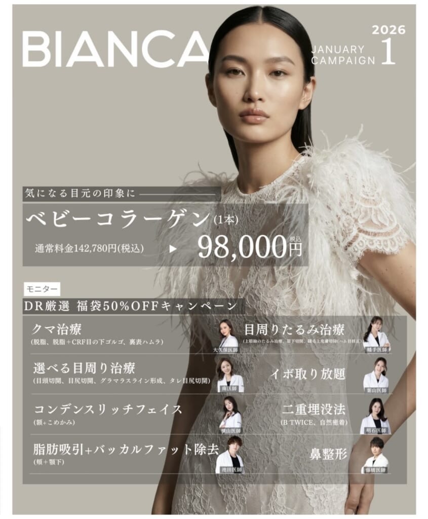 2026年福袋キャンペーン