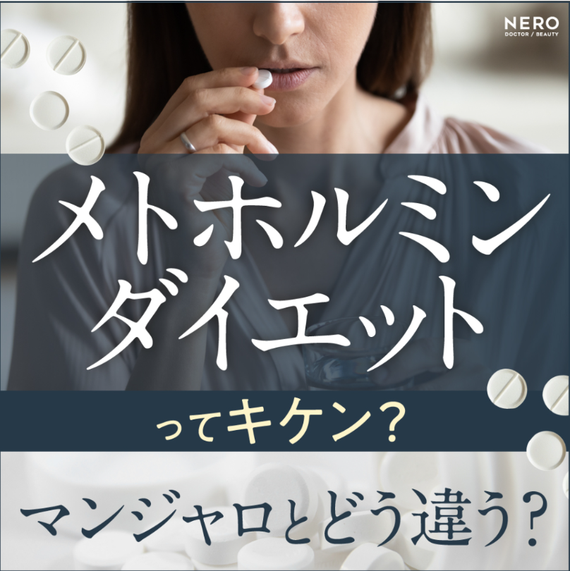 前田医師｜メディア『NERO DOCTOR/BEAUTY』にて情報提供