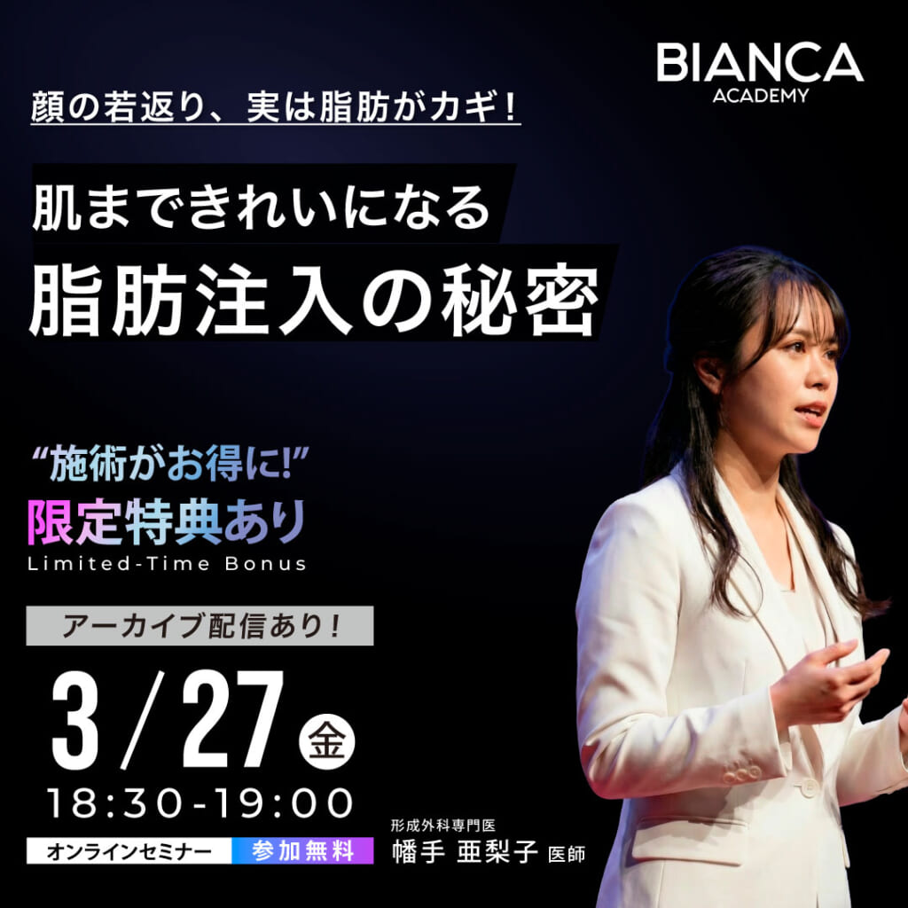 顔の若返り、実は脂肪がカギ！ 肌まできれいになる脂肪注入の秘密