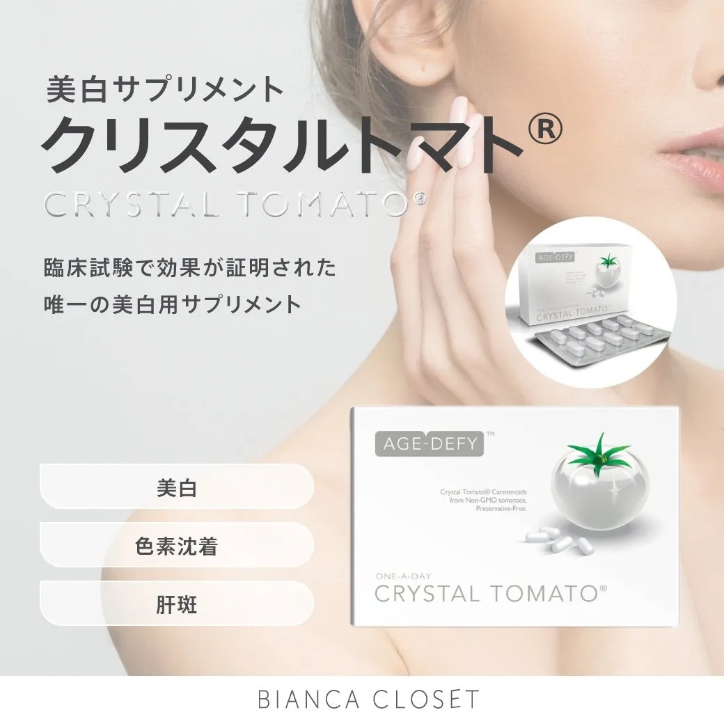 クリスタルトマト 銀座・表参道にあるBIANCA CLINIC ビアンカクリニック｜美容外科・美容皮膚科・再生医療・美容婦人科・美容内科