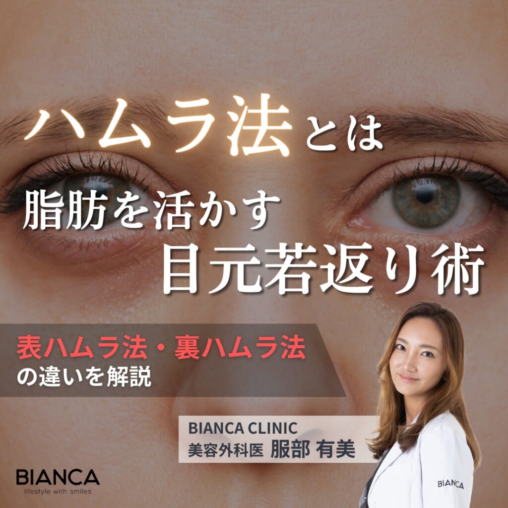 ハムラ法とは？特徴と表ハムラ法・裏ハムラ法の違いについても分かりやすく解説