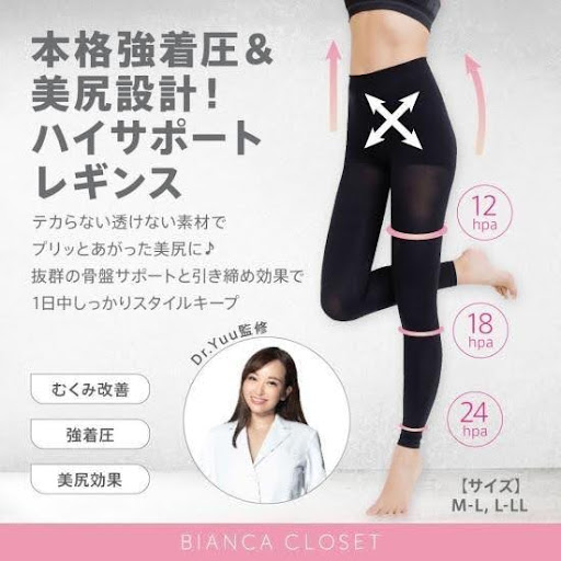 ハイサポートレギンス 銀座・表参道にあるBIANCA CLINIC ビアンカクリニック｜美容外科・美容皮膚科・再生医療・美容婦人科・美容内科