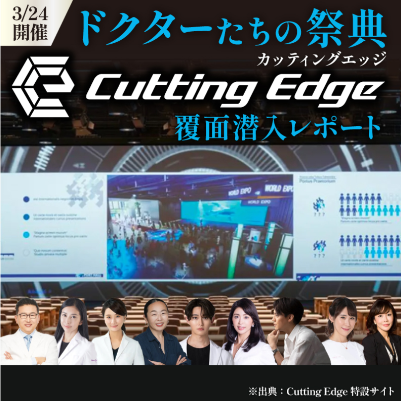 メディア NERO DOCTOR / BEAUTY 掲載|2024.3.24カッティングエッジ