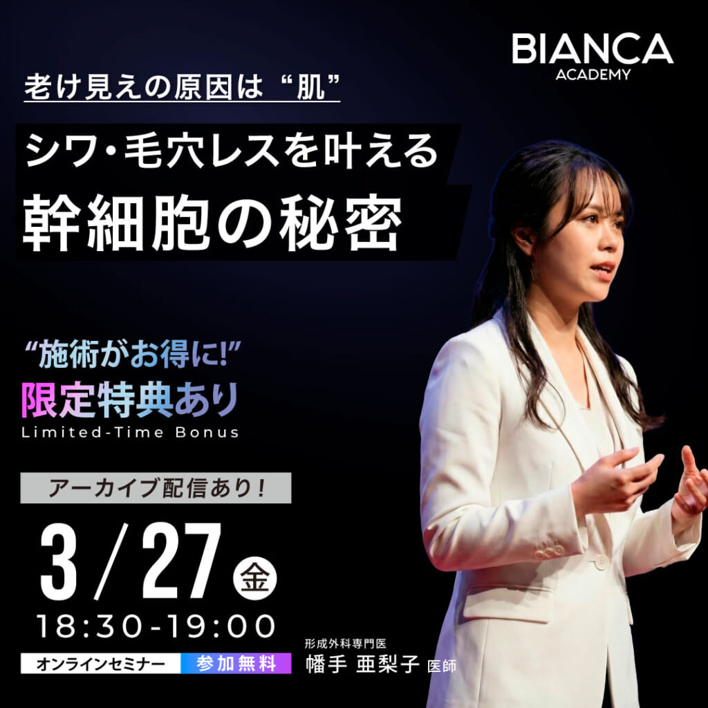 老け見えの原因は”肌”、シワ・毛穴レスを叶える幹細胞の秘密