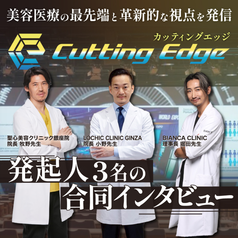 メディア NERO DOCTOR / BEAUTY 掲載｜2024.3.24カッティングエッジ｜インタビュー