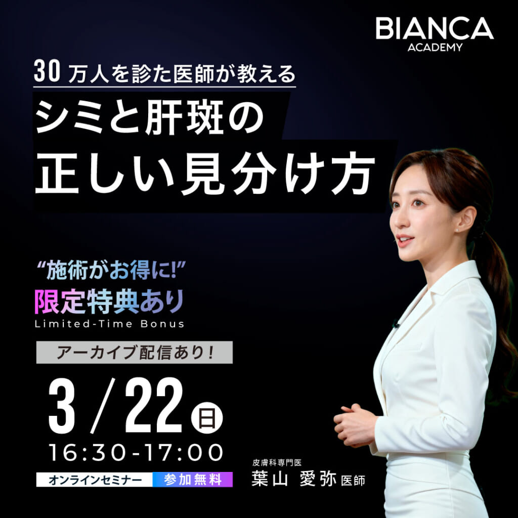 30万人を診た医師が教える、シミと肝斑の正しい見分け方