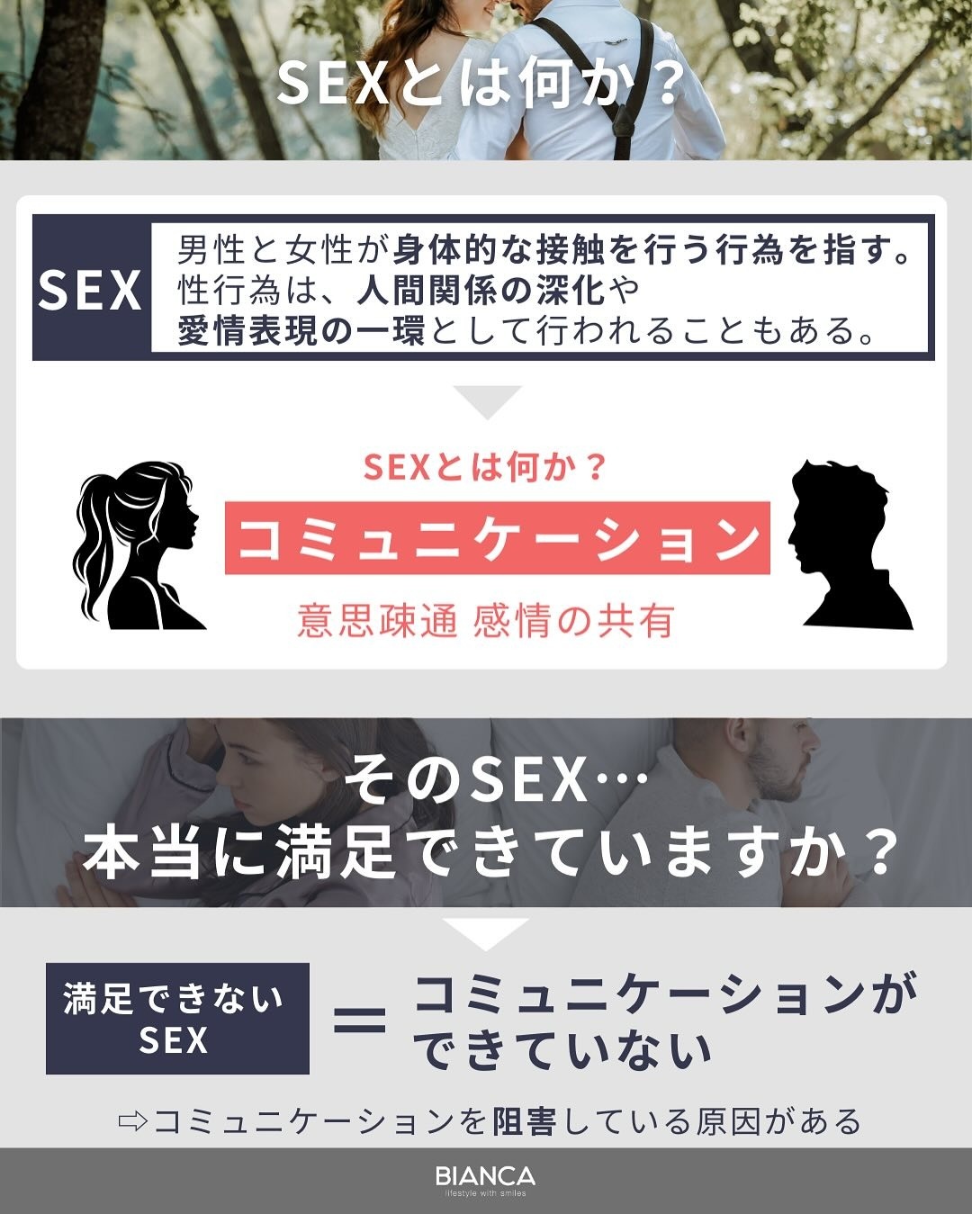 充実したセックスライフが人間関係も深める