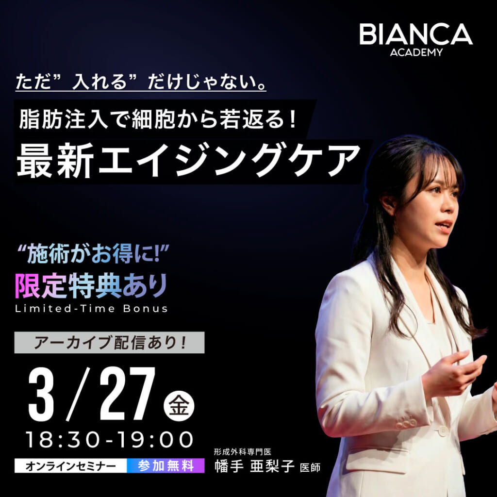 ただ”入れる”だけじゃない。脂肪注入で細胞から若返る！最新エイジングケア