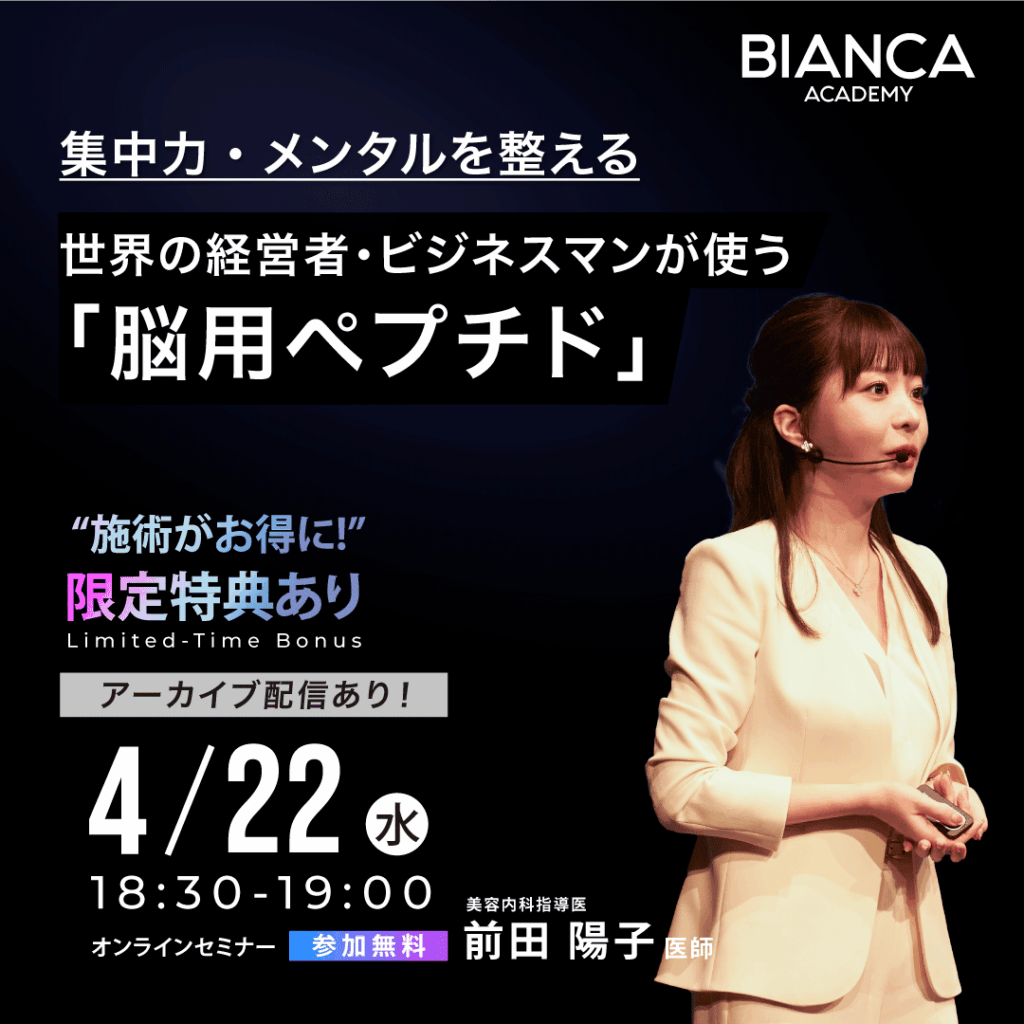 集中力・メンタルを整える、世界の経営者・ビジネスマンが使う「脳用ペプチド」