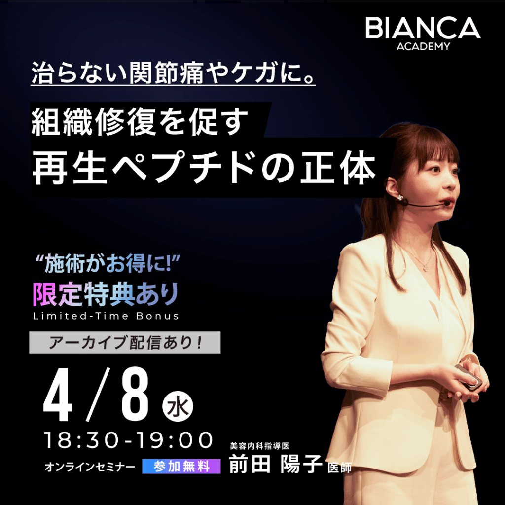 治らない関節痛やケガに。組織修復を促す再生ペプチドの正体