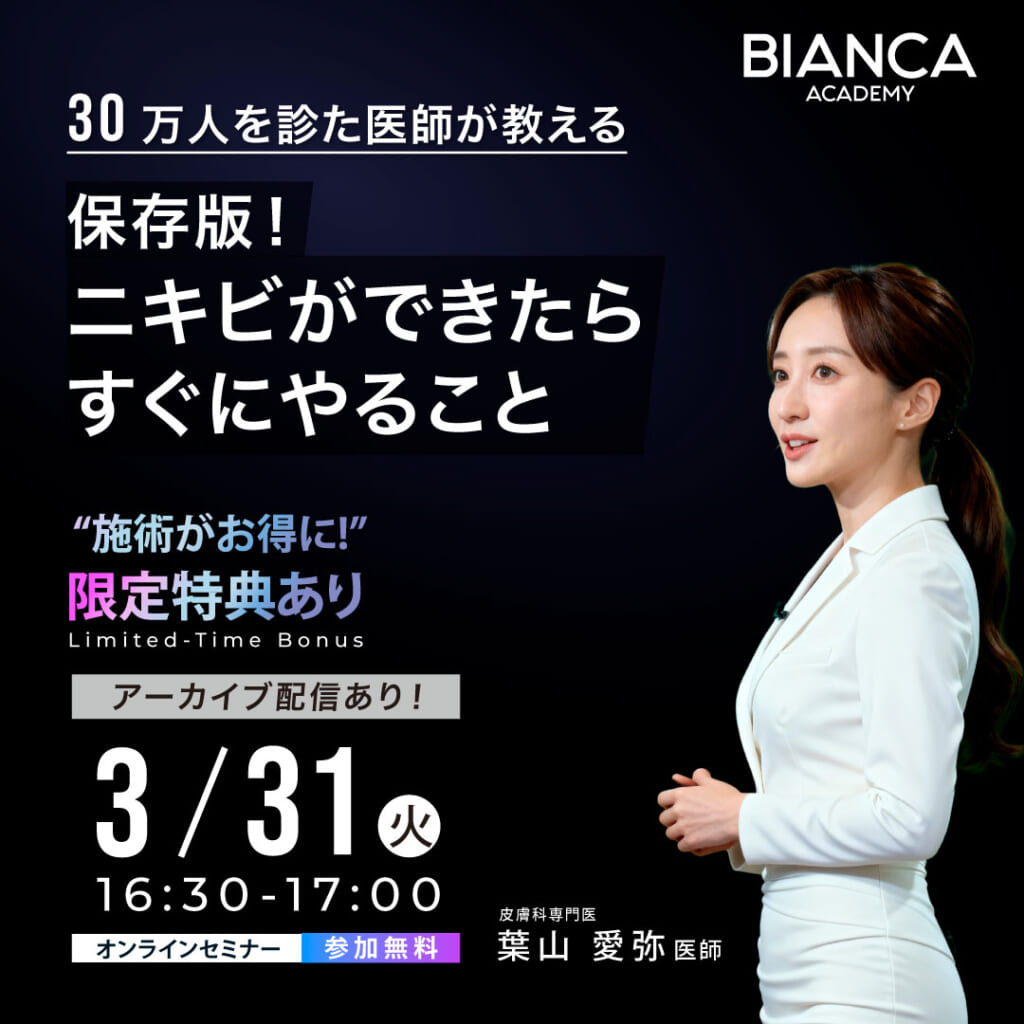 30万人を診た医師が教える、保存版！ニキビができたらすぐにやること