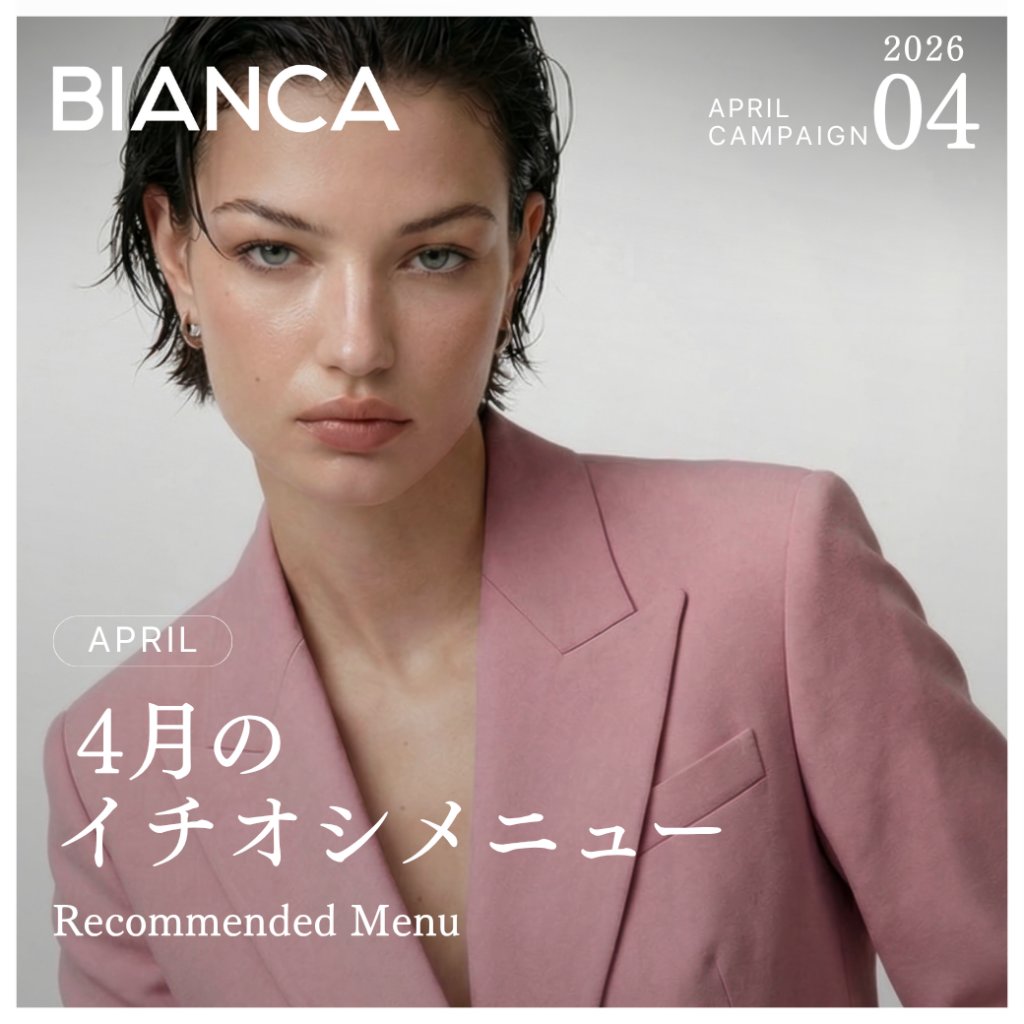 【4月おすすめ🌸】腹部引き締め・顔のたるみ引き上げ・背中ケアまで