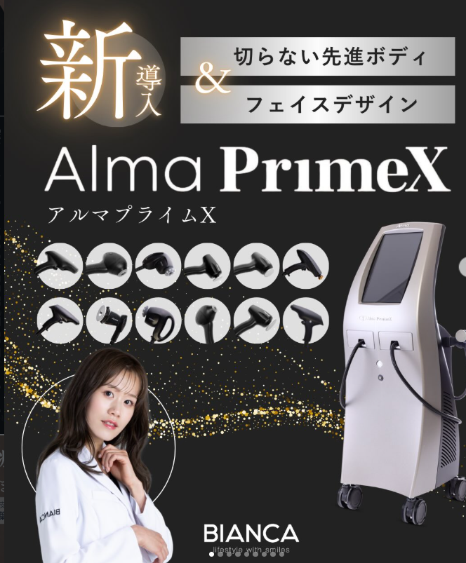 新治療Alma PrimeX（アルマプライムX）顔にやってみました！