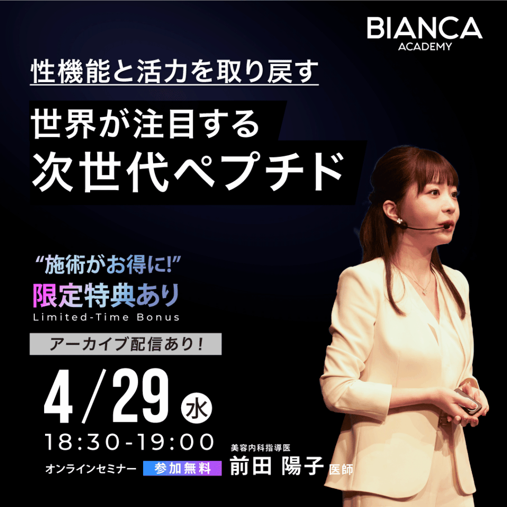 性機能と活力を取り戻す！世界が注目する次世代ペプチド