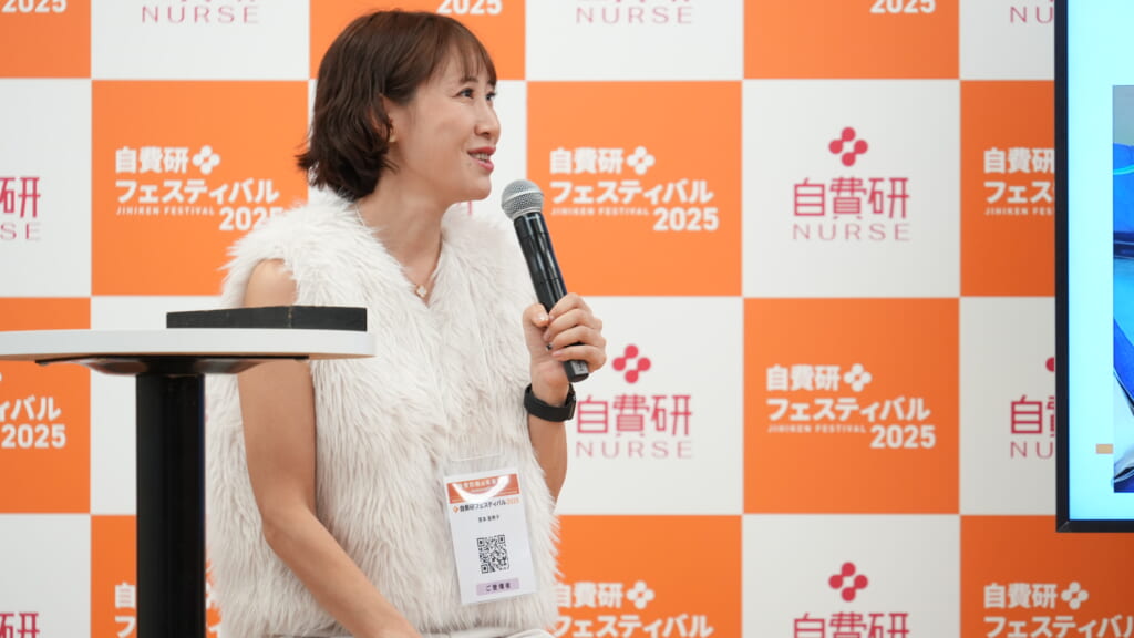 自費研フェスティバル2025 自費診療の未来地図