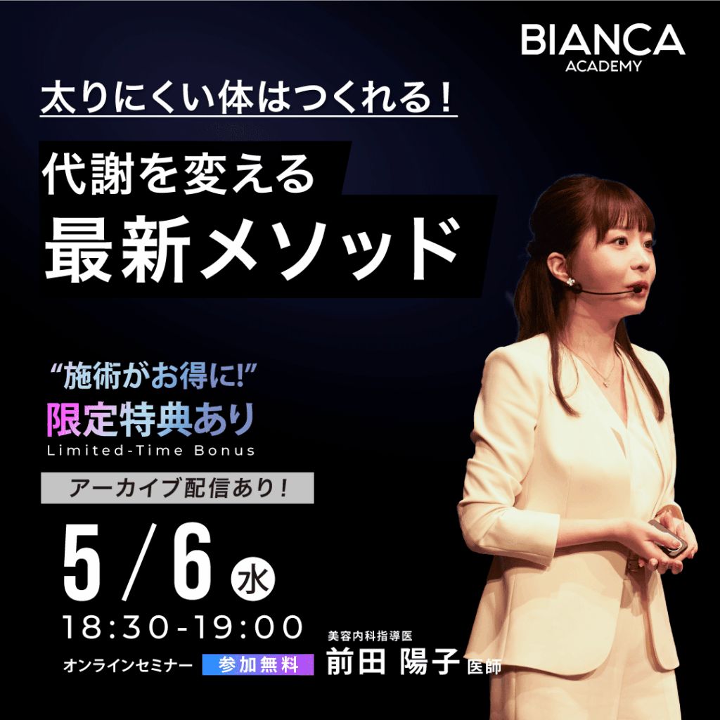 太りにくい体はつくれる！代謝を変える最新メソッド