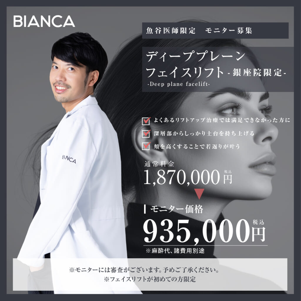 【形成外科専門医・技術指導医が執刀✨】頬～首にかけてたるみを強力かつ自然にリフトアップするディーププレーンリフト