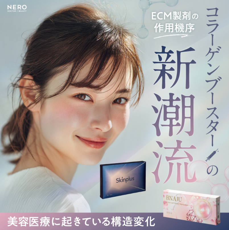 南医師・葉山医師｜メディア『NERO DOCTOR/BEAUTY』掲載記事にコメント