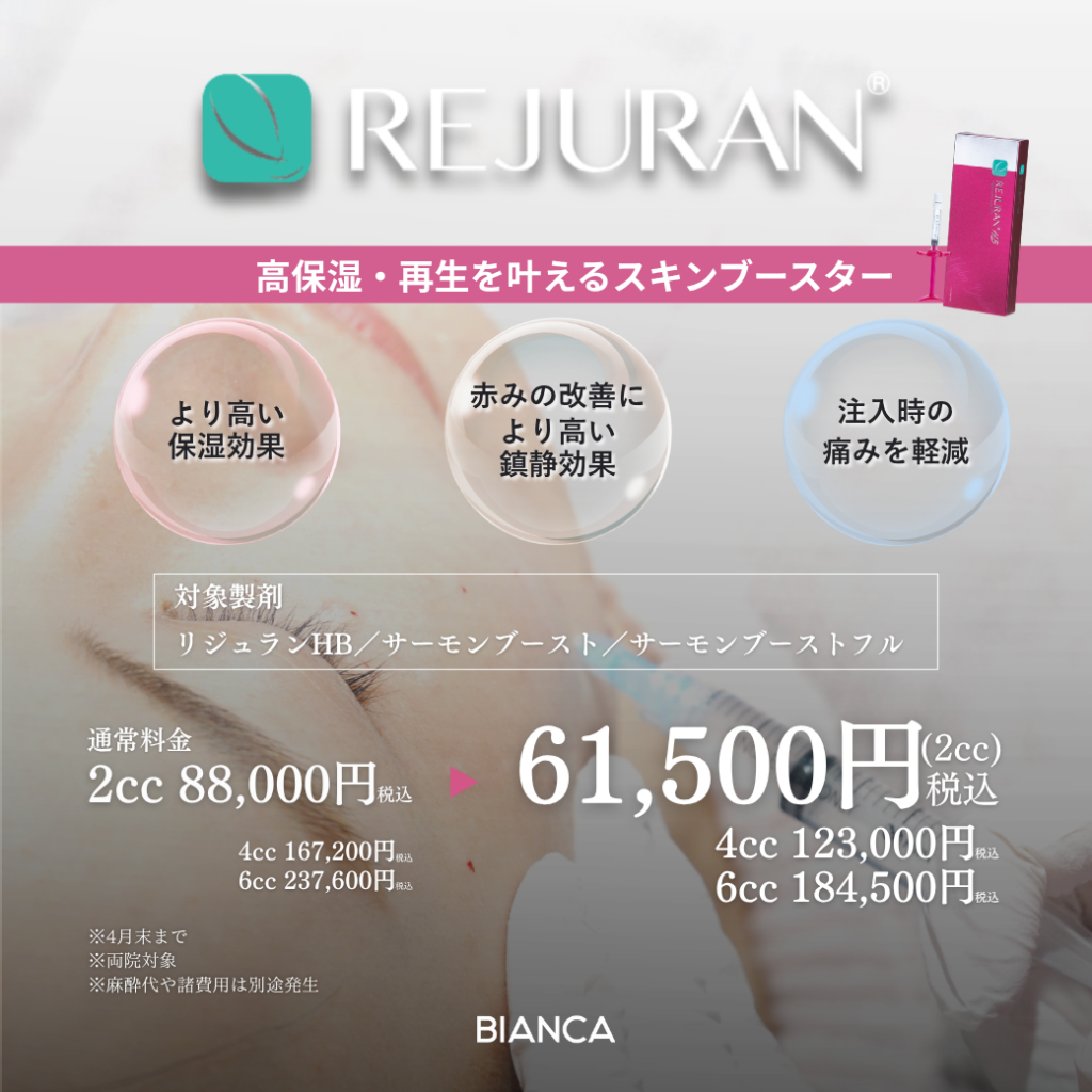 【4月限定】学会発表用🌱症例ご協力のお願い【リジュランHB／サーモンブースト／サーモンブーストフル】