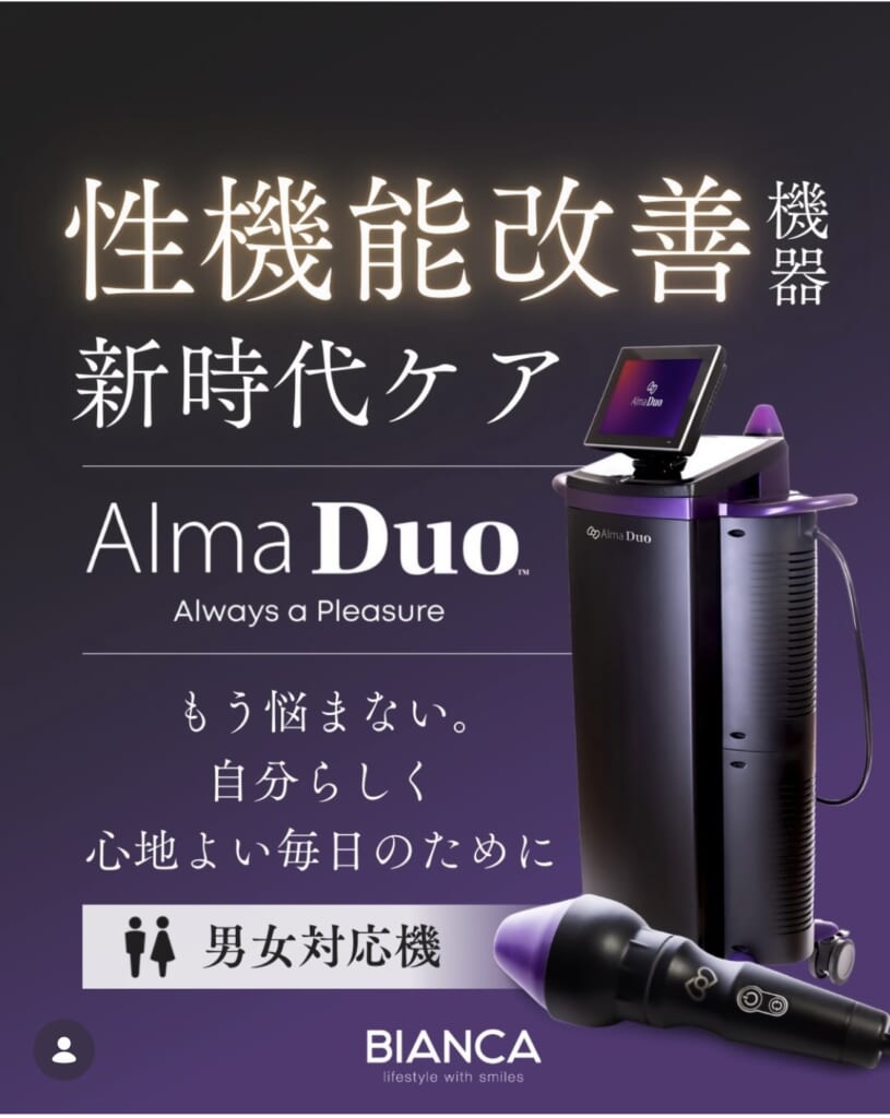 Alma DUOで始める痛みないデリケートゾーンケア（銀座院限定）