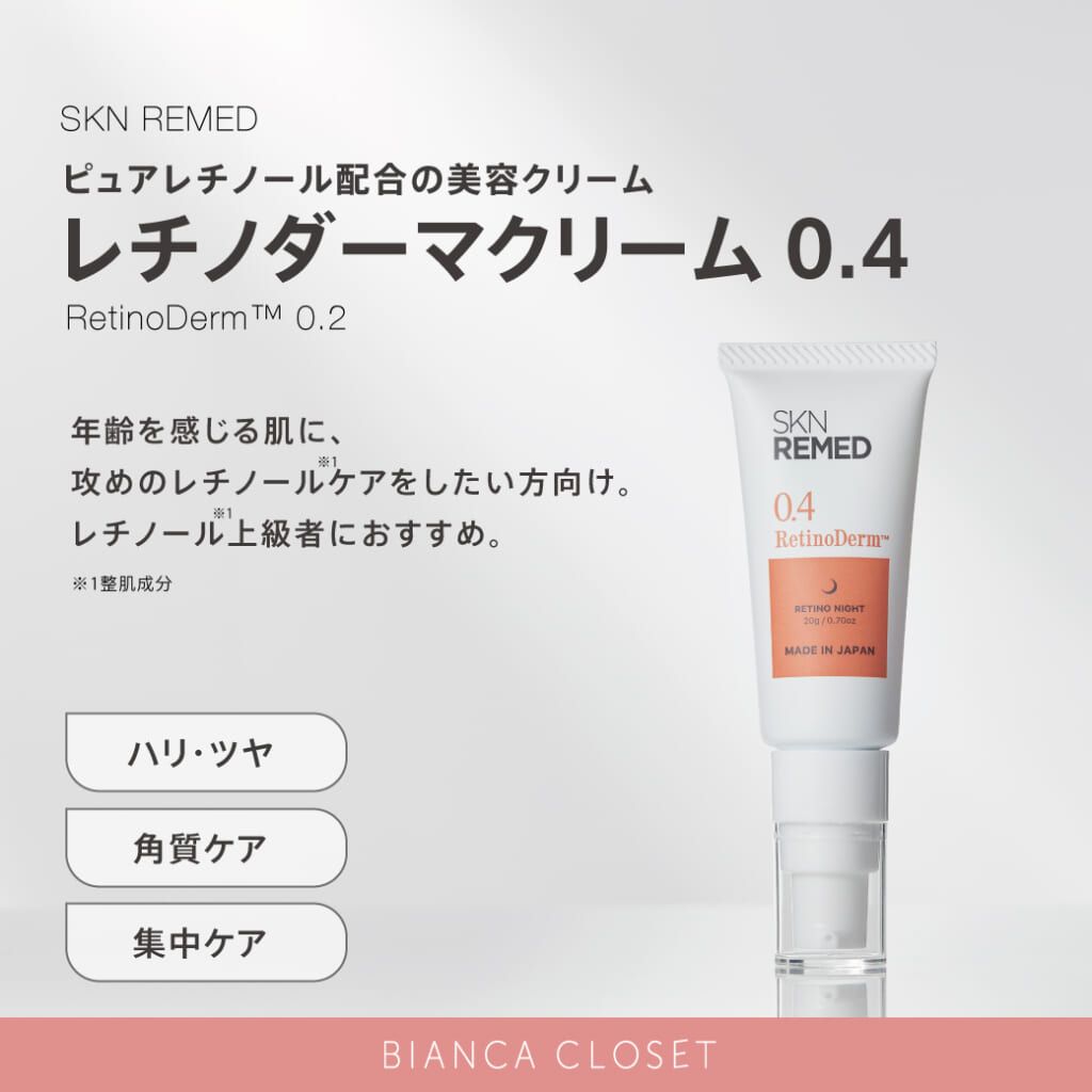 SKN REMED】レチノダーマクリーム0.4 | 日本を代表する美容健康再生
