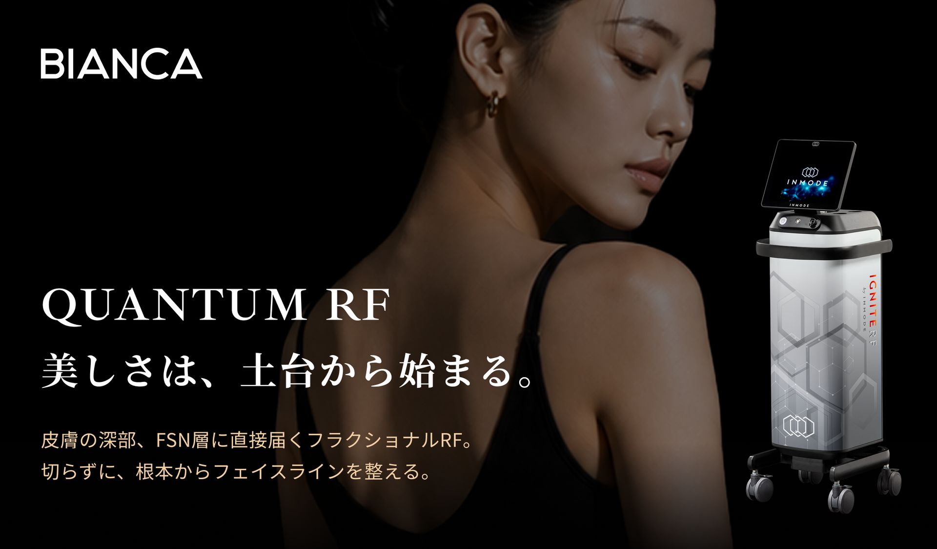 クォンタムRFは皮膚の深部に届くフラクショナルRF｜切らないたるみ治療