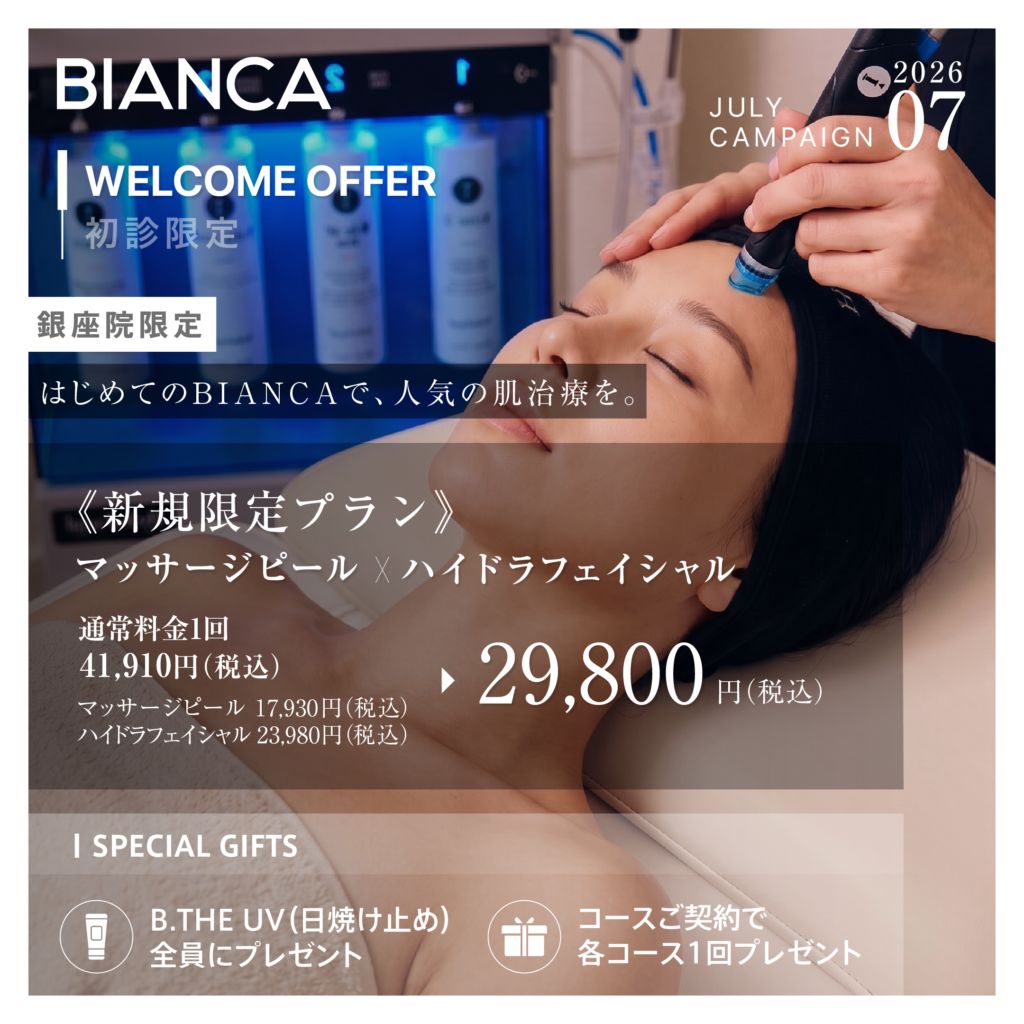  【ご新規様限定】マッサージピール×ハイドラフェイシャル💎B.THE UV1本付き🎁