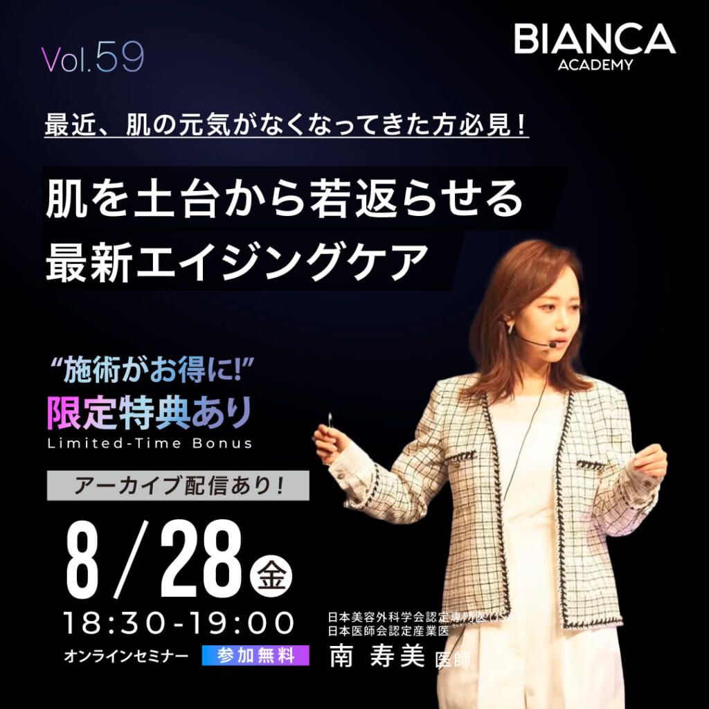 最近、肌の元気がなくなってきた方必見！肌を土台から若返らせる最新エイジングケア