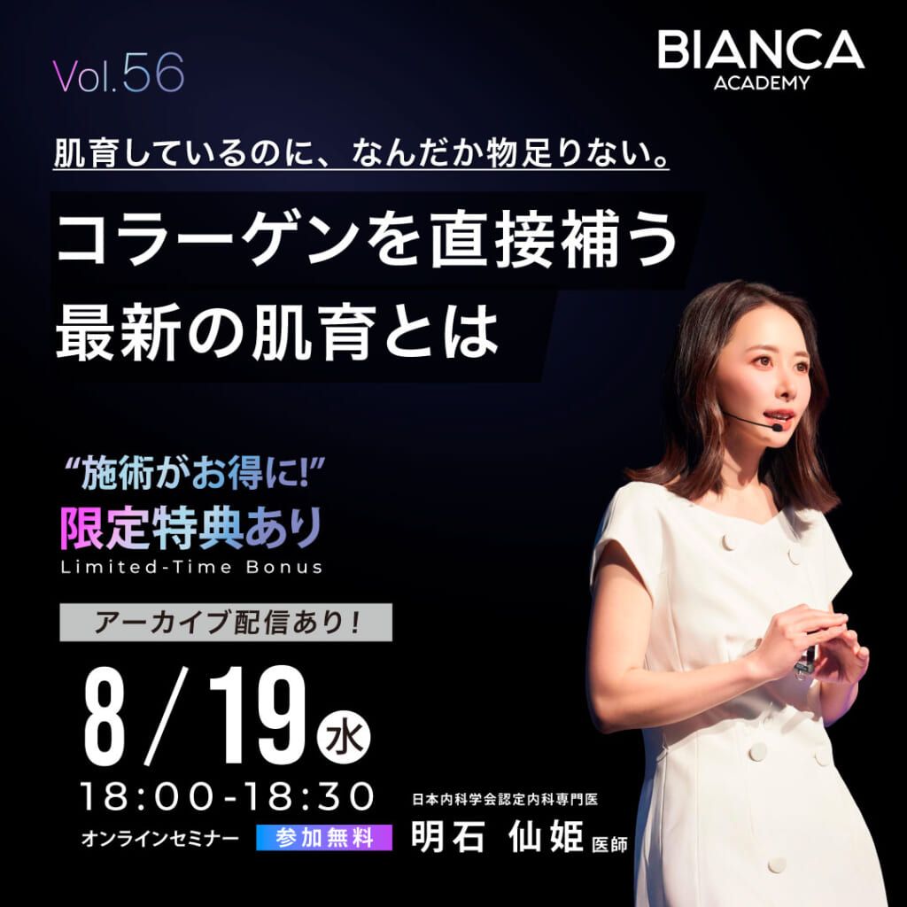 肌育しているのに、なんだか物足りない。コラーゲンを直接補う最新の肌育とは