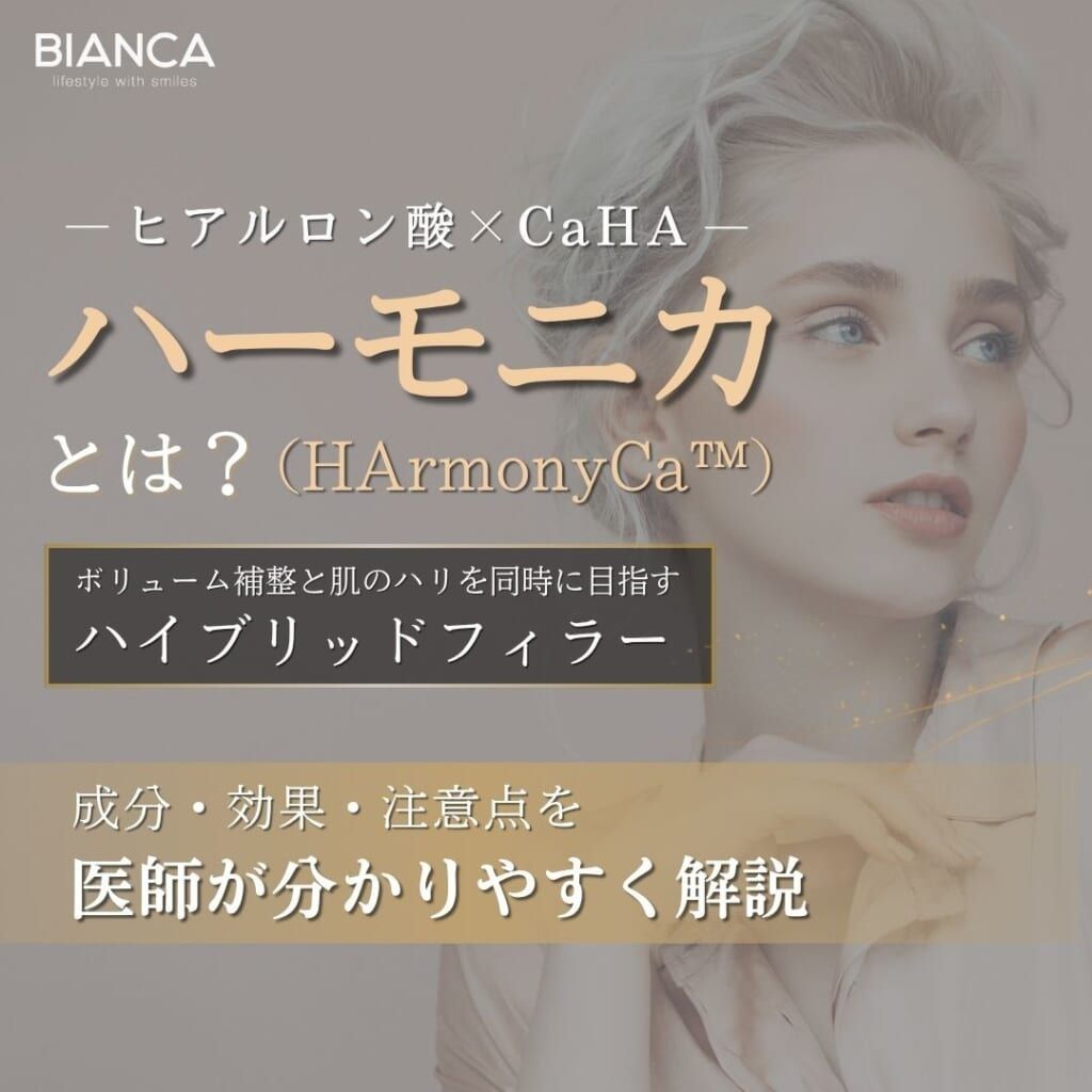 ハーモニカとは?期待できる効果・メリット・デメリットを分かりやすく解説|アイキャッチ画像