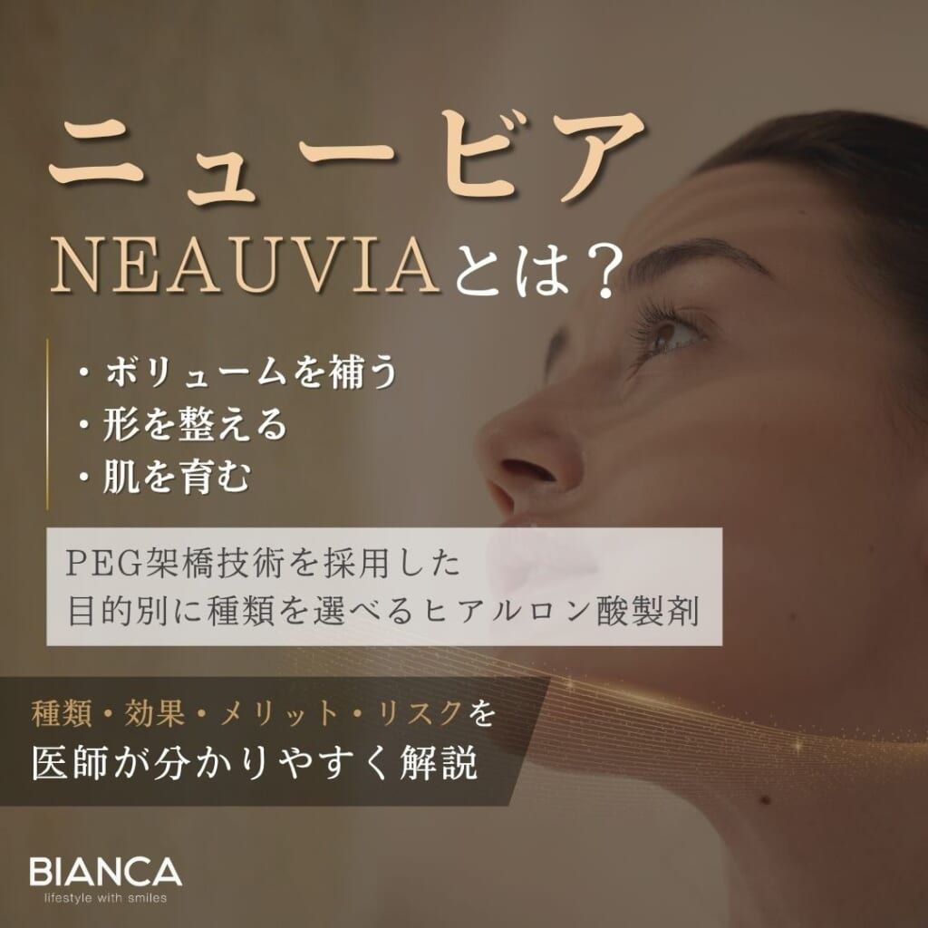 ニュービアとは？期待できる効果・メリット・デメリットを分かりやすく解説