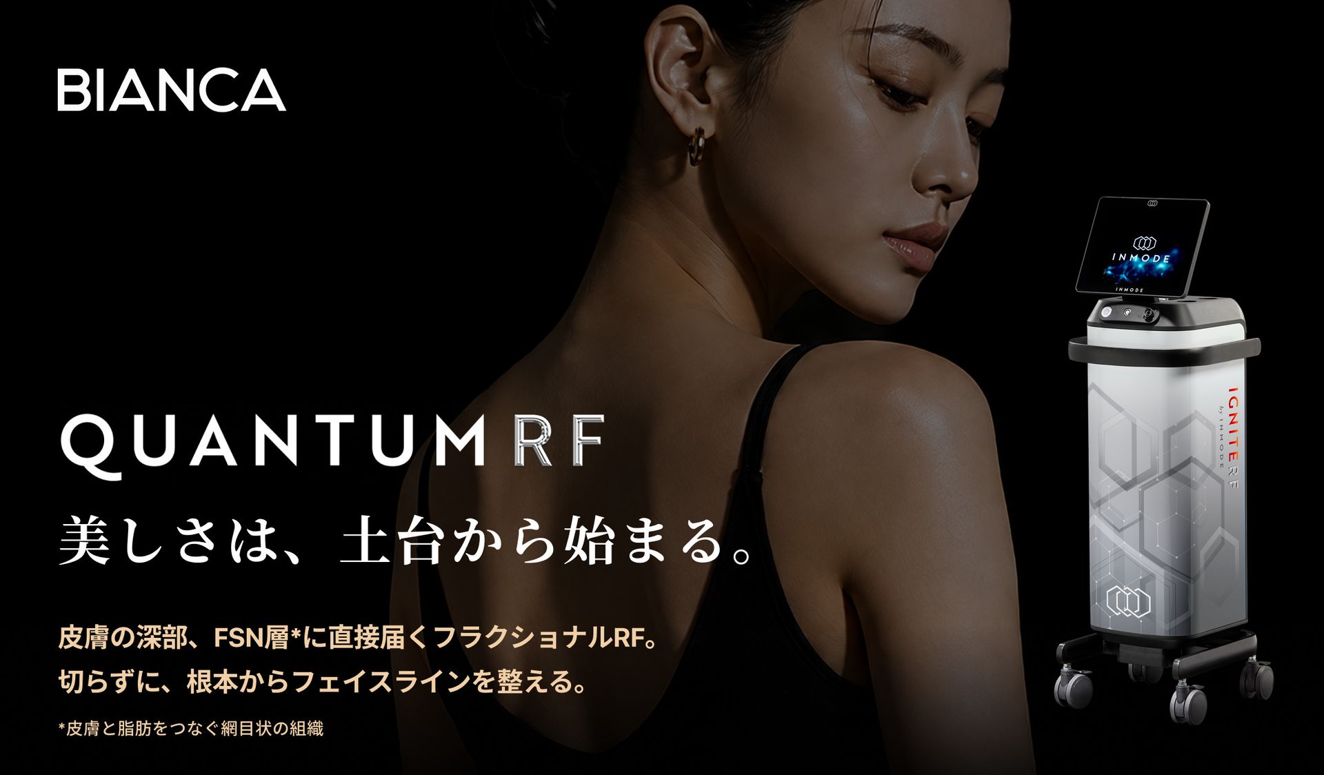 クォンタム ｜銀座・表参道にあるBIANCA CLINIC ビアンカクリニック｜美容外科・美容皮膚科・再生医療・美容婦人科・美容内科・医療アートメイク