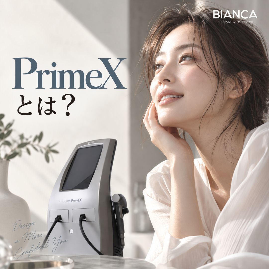 PrimeX（プライムX）とは？たるみ・小顔・肌質改善・痩身まで叶える次世代RF治療を美容外科医が解説