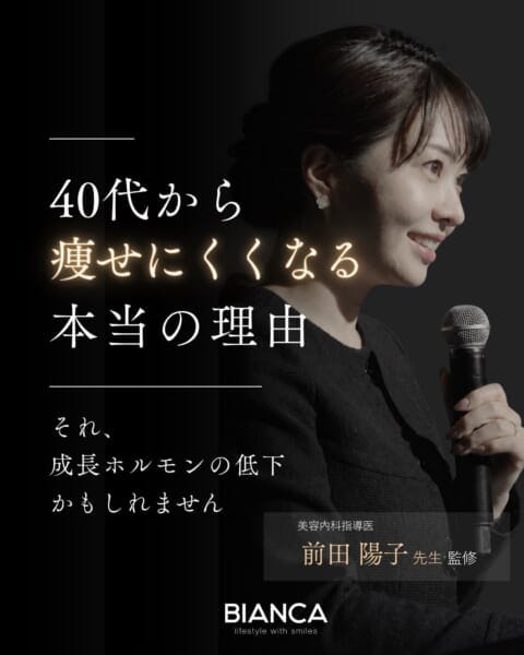 40代から痩せにくくなる理由を解説する画像