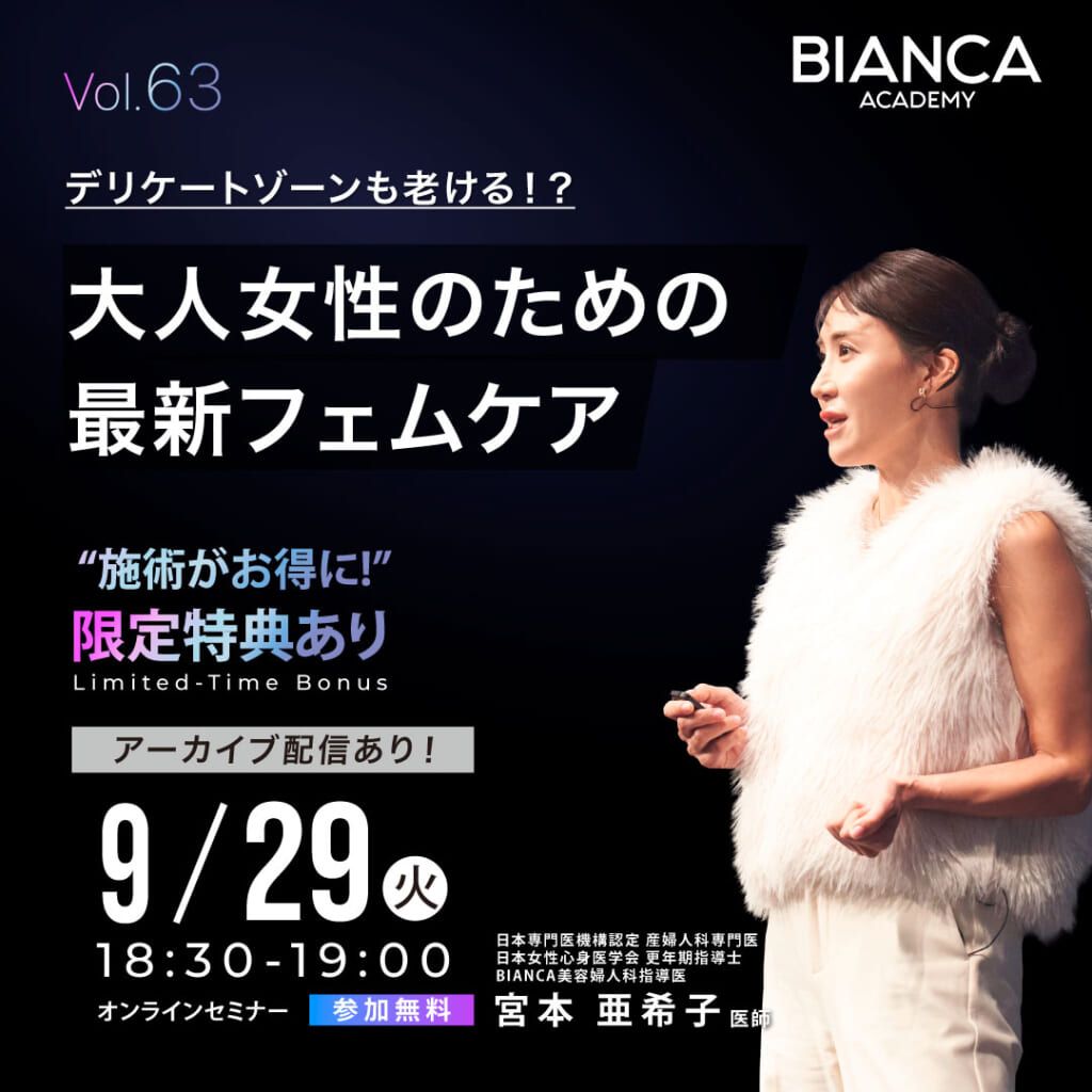 デリケートゾーンも老ける！？大人女性のための最新フェムケア