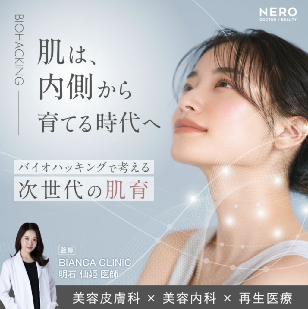 明石医師｜メディア『NERO DOCTOR/BEAUTY』掲載記事にコメント