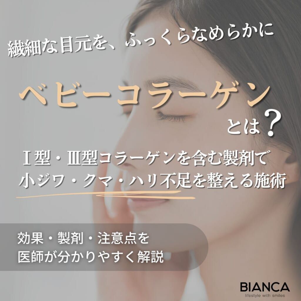 ベビーコラーゲンとは？期待できる効果・メリット・デメリットを分かりやすく解説