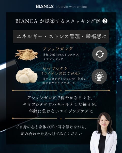 アシュワガンダとヤマブシタケを取り入れたストレスケアのスタッキング例