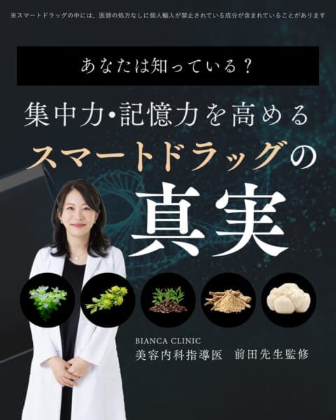 マートドラッグと脳のコンディショニングについて美容内科指導医が解説する記事のアイキャッチ画像
