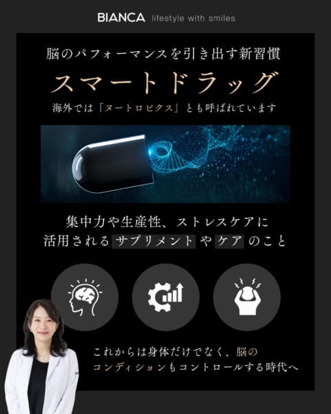 集中力や生産性、ストレスケアに用いられるスマートドラッグとヌートロピクスの概要