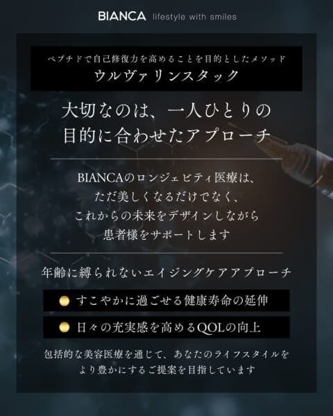 健康寿命やQOLを見据えたウルヴァリンスタックとロンジェビティの考え方