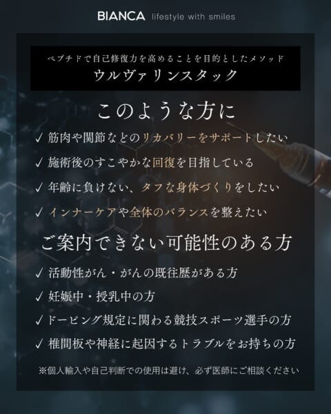 ウルヴァリンスタックが検討される方と使用できない可能性がある方を示した図