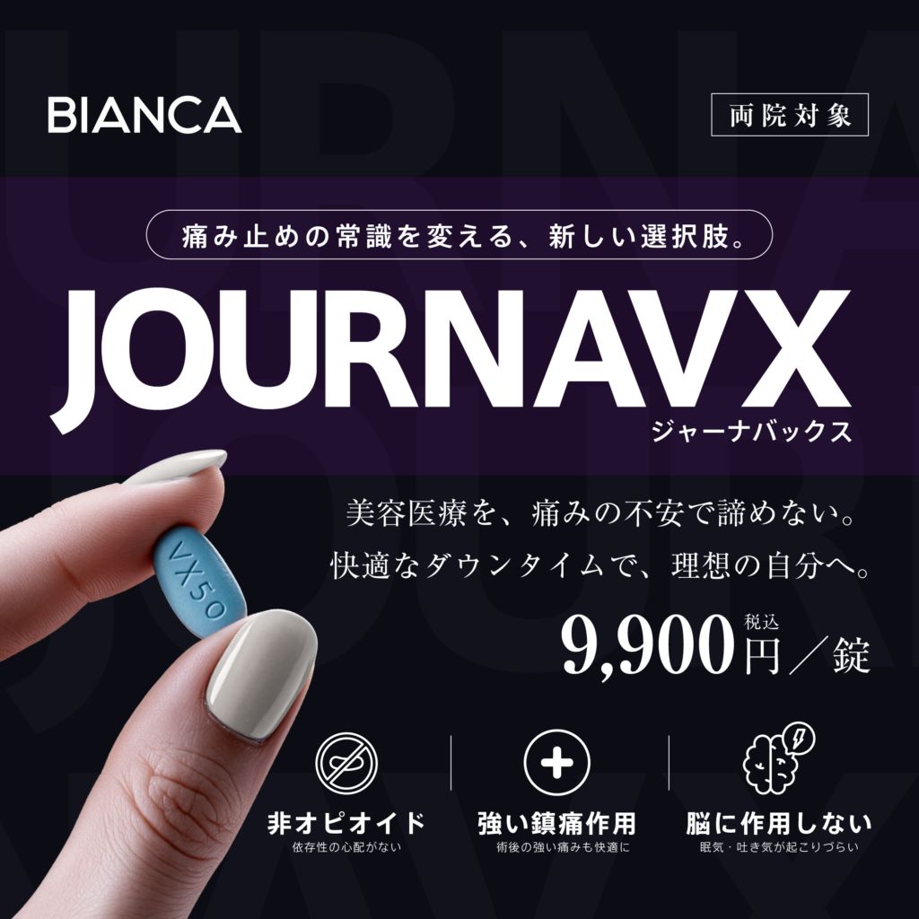 【NEW】新しいタイプの痛み止め✨JOURNAVX（ジャーナバックス）