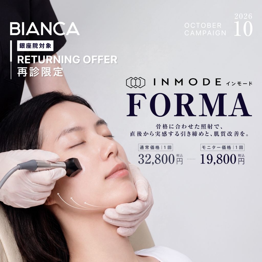 【銀座限定・10月末まで】再診の患者様限定✨オーダーメイドFORMA🌿