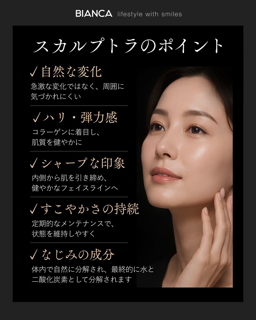 スカルプトラのポイントを整理した画像。自然な変化やハリ、すこやかさを特徴とし、体内で自然に分解される成分を用いた注入治療である。